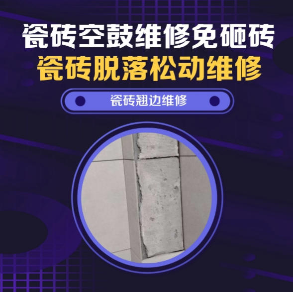 临西瓷砖空鼓维修推荐靠谱商家之瓷砖松动维修楼梯地砖空鼓找哪家修的好？推荐诚匠小爱修缮